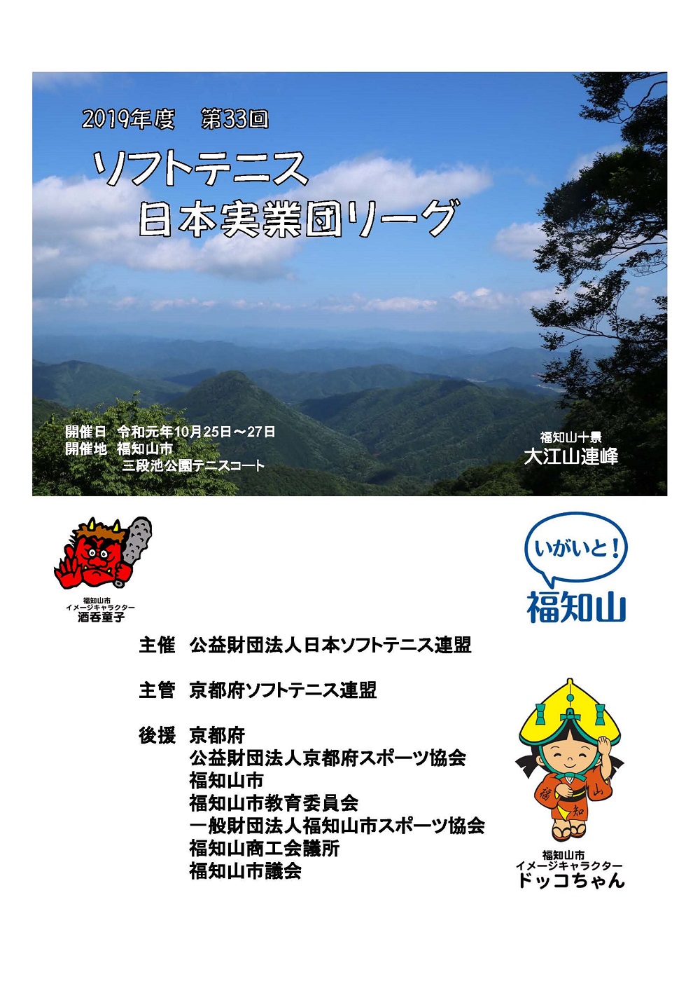 第33回 日本実業団リーグ