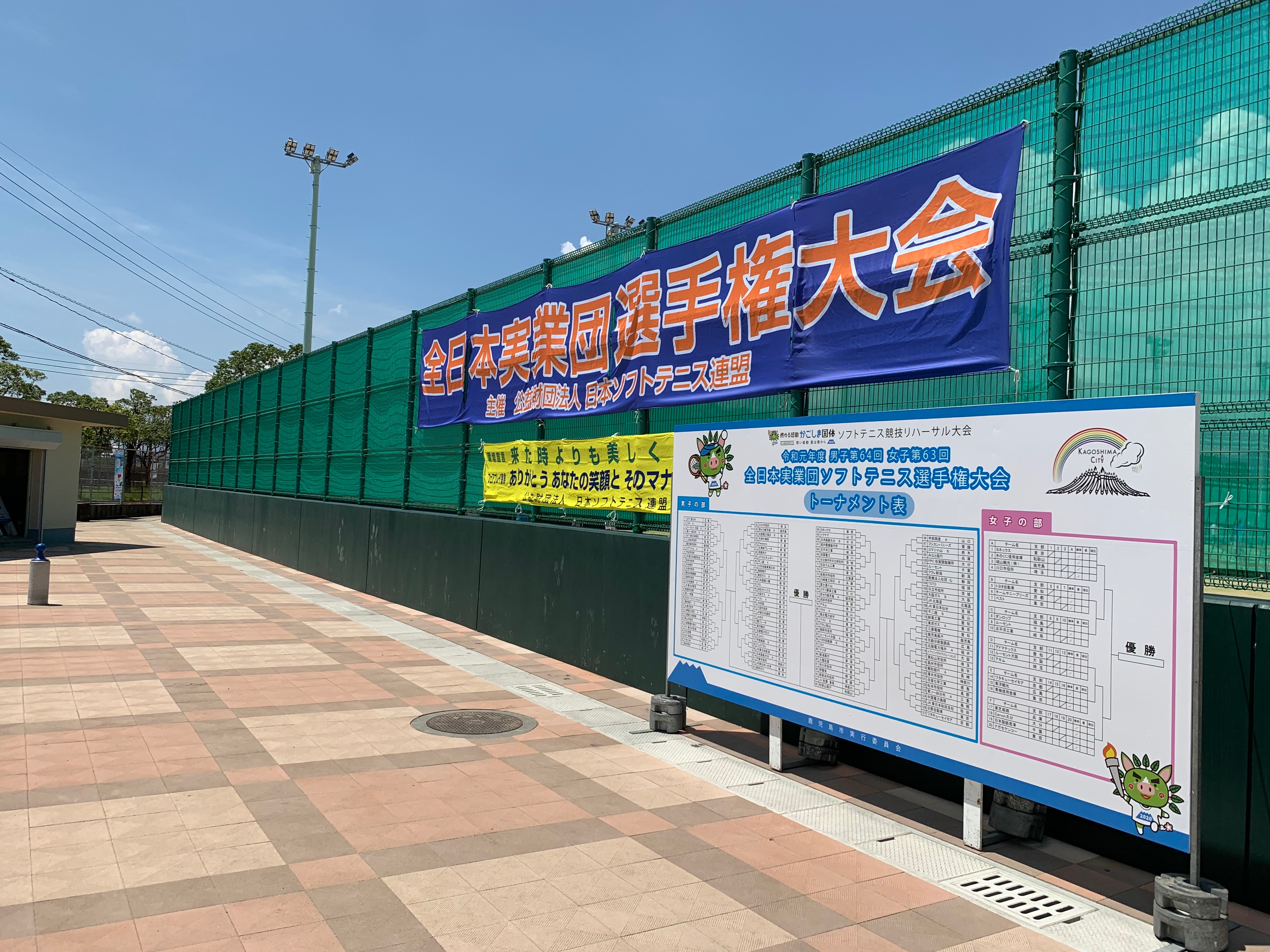 男子第64回・女子第63回 全日本実業団選手権大会