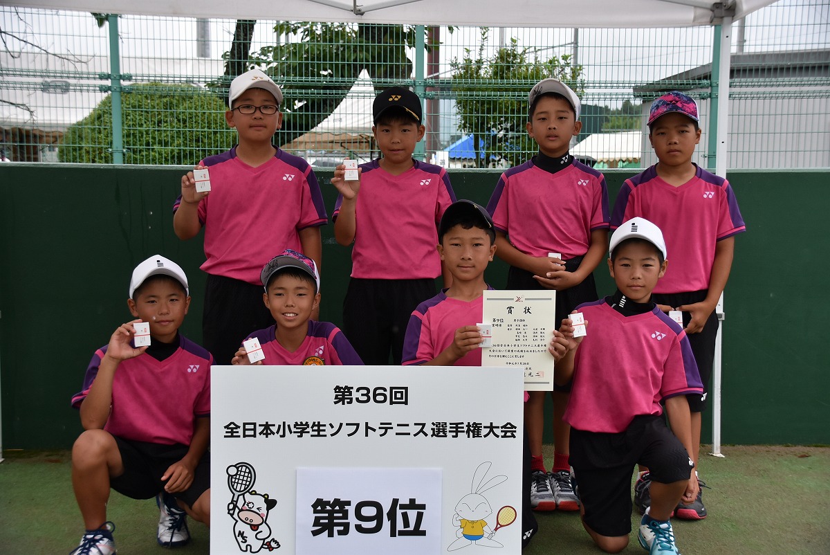 第36回 全日本小学生選手権大会