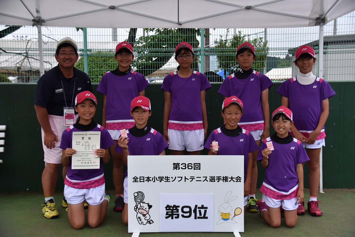 第36回 全日本小学生選手権大会