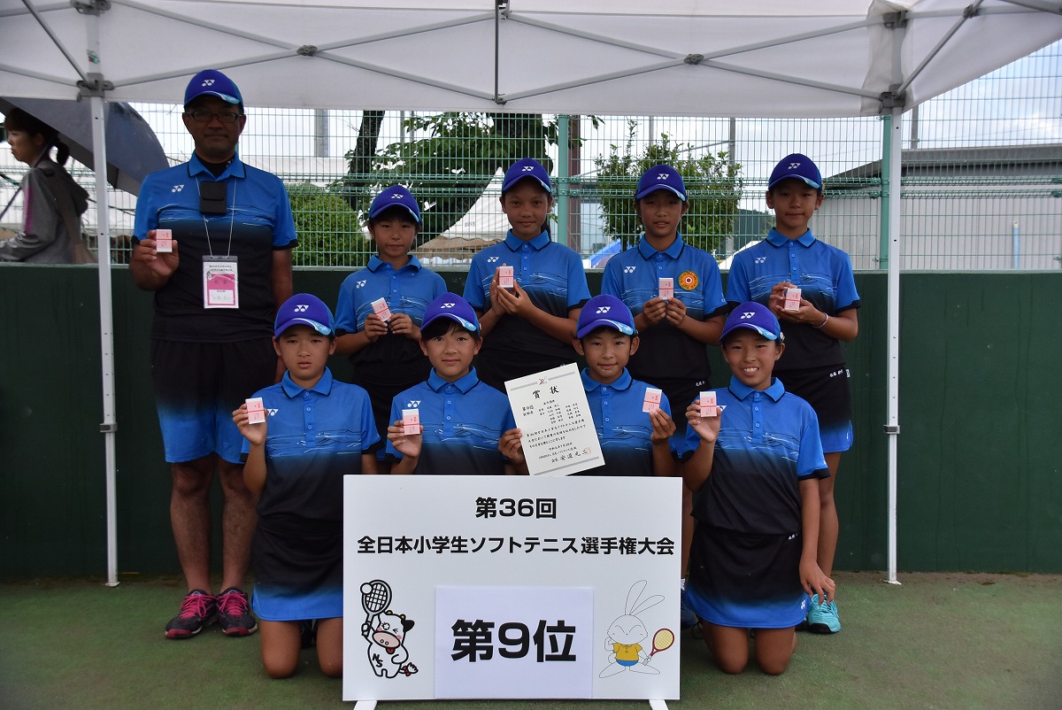 第36回 全日本小学生選手権大会
