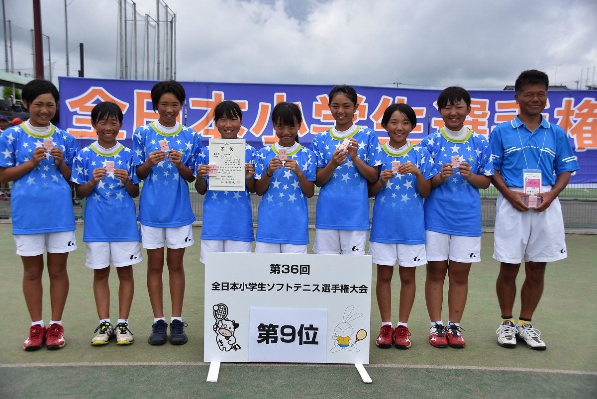 第36回 全日本小学生選手権大会