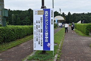 第23回 全日本シニア選手権大会