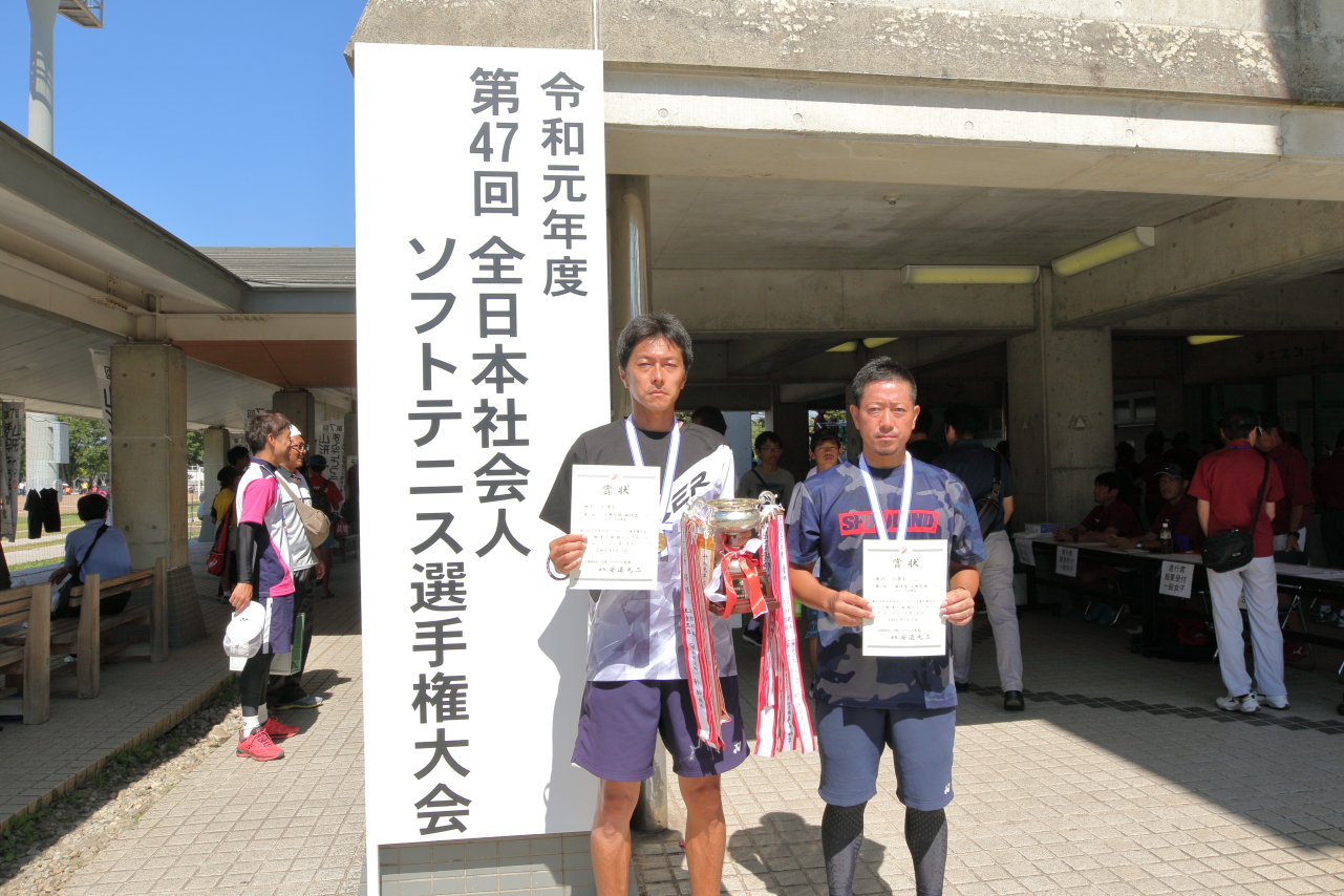 第47回 全日本社会人選手権大会
