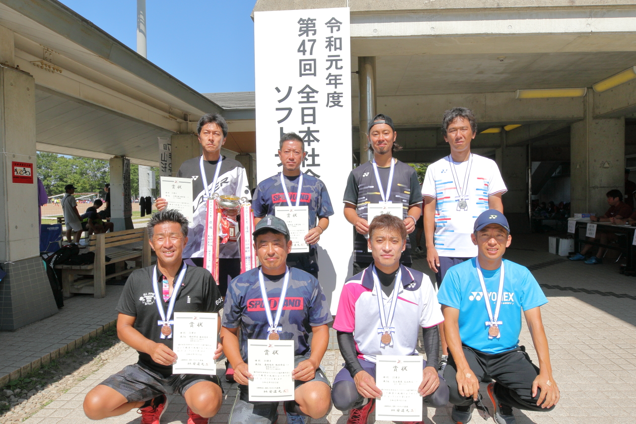 第47回 全日本社会人選手権大会