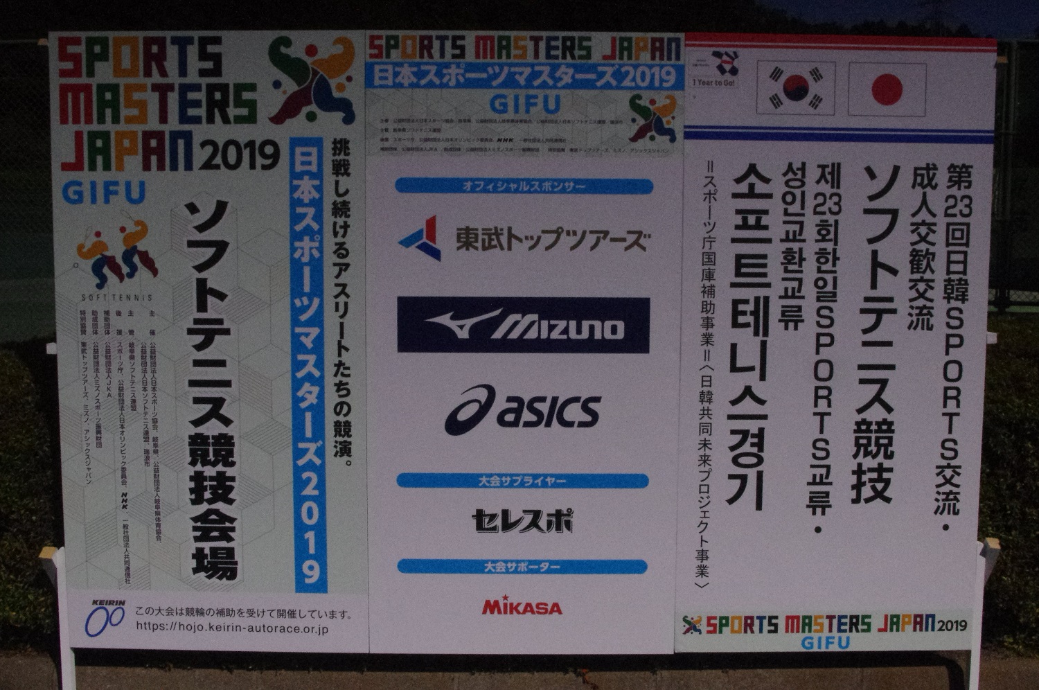 日本スポーツマスターズ2019