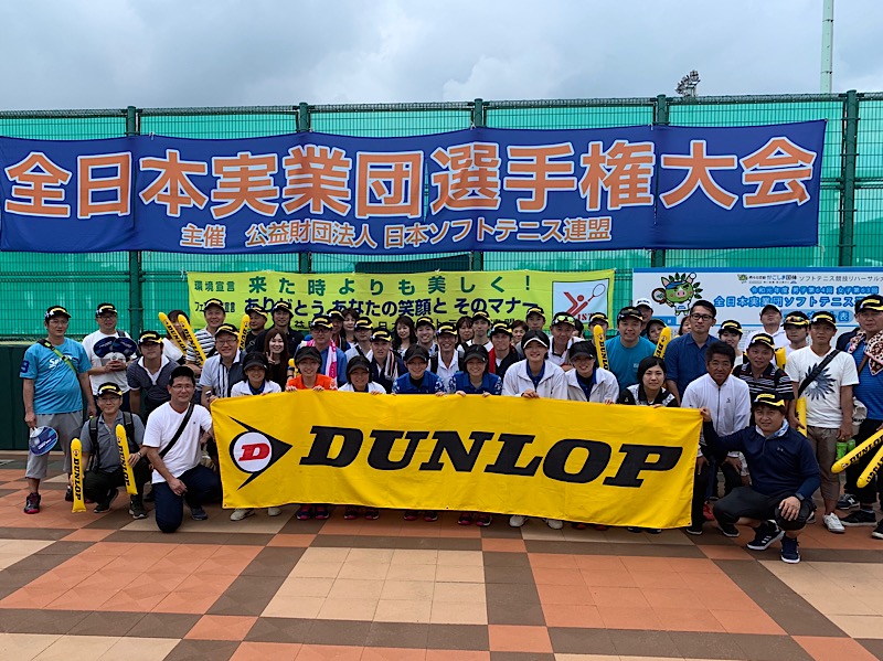 男子第64回・女子第63回 全日本実業団選手権大会