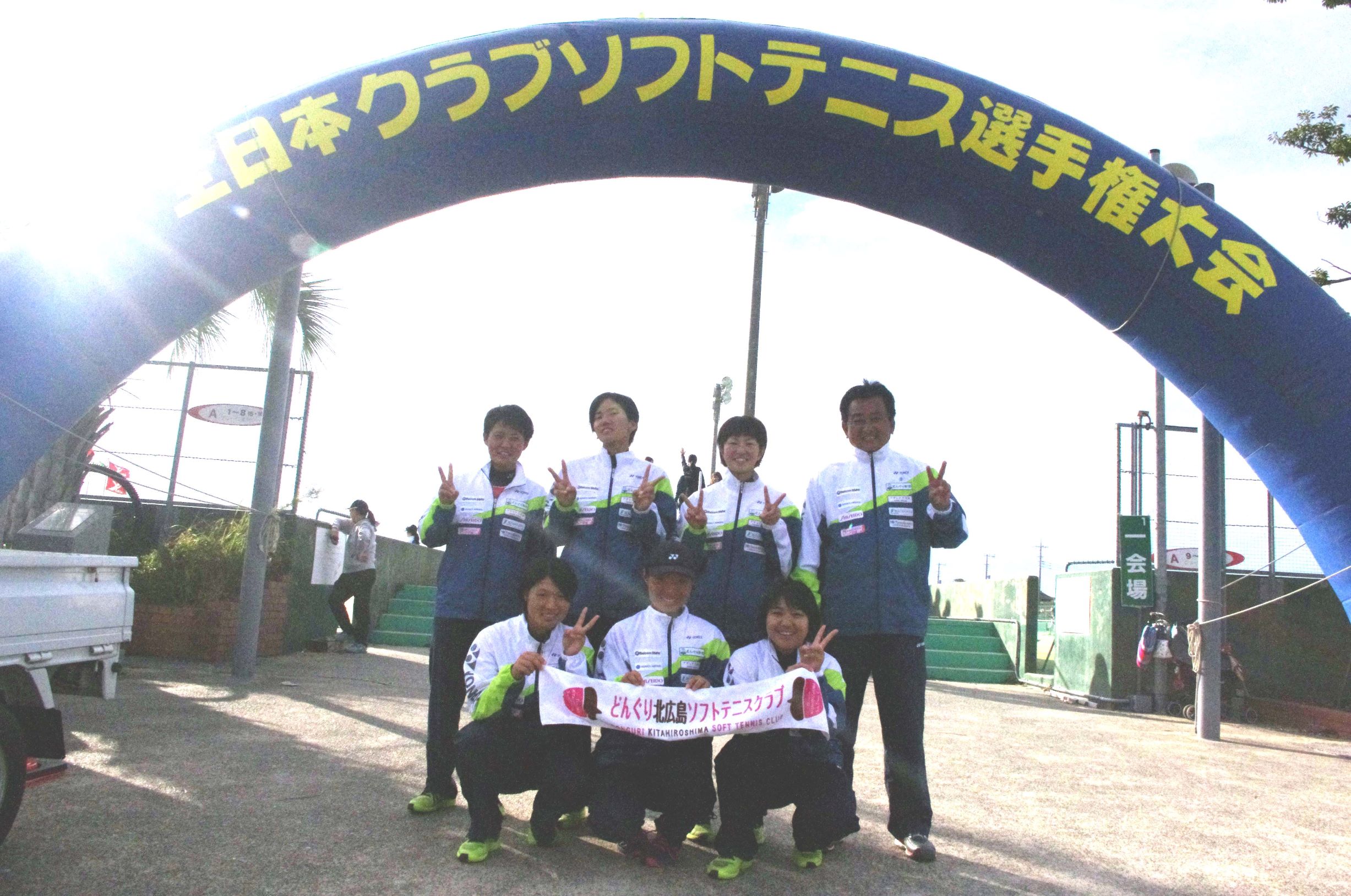 第26回 全日本クラブ選手権大会