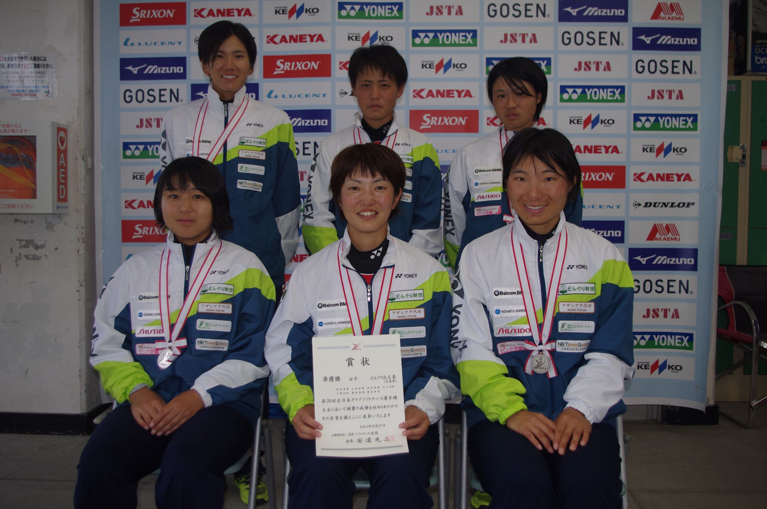 第26回 全日本クラブ選手権大会
