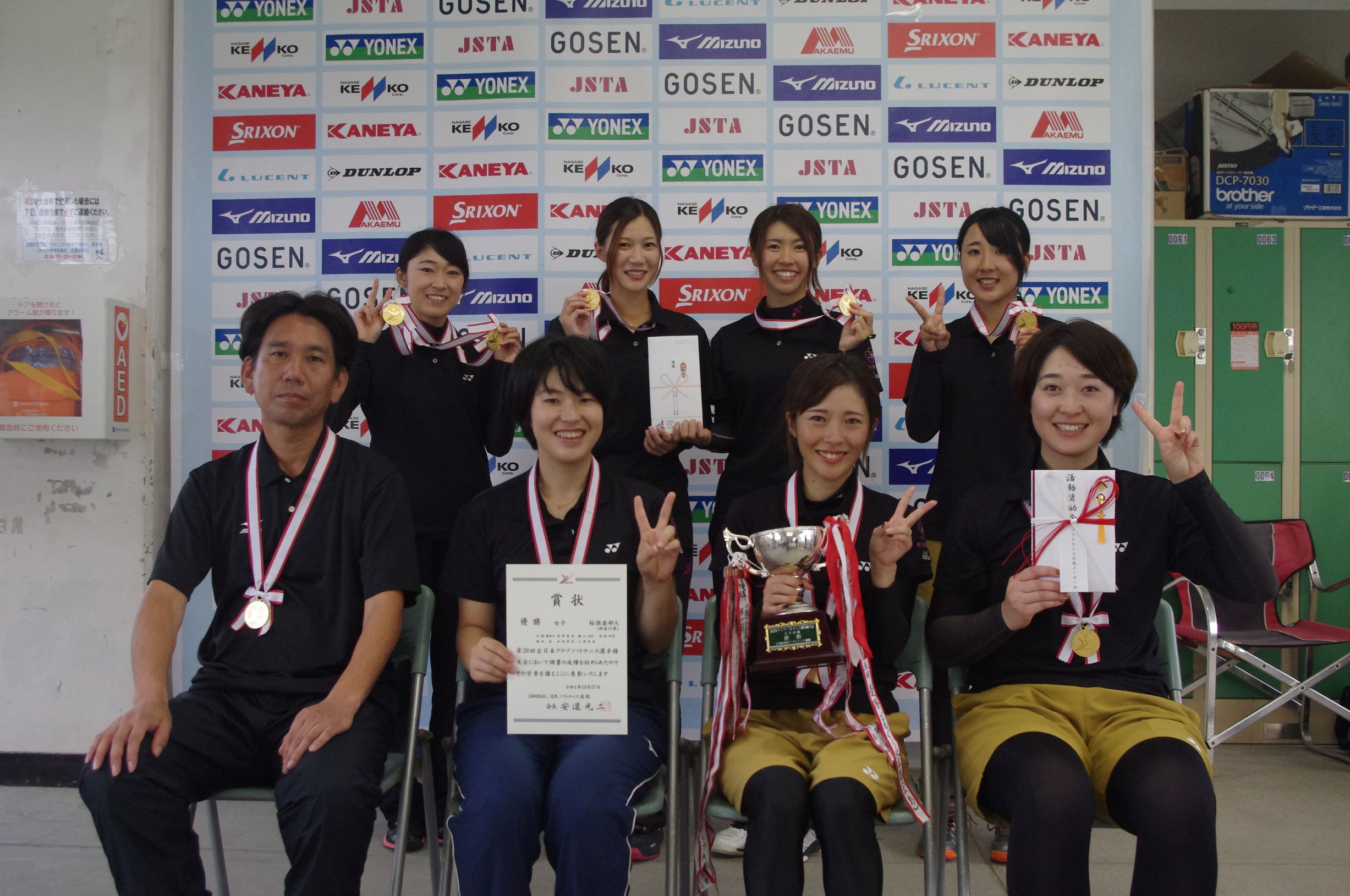 第26回 全日本クラブ選手権大会