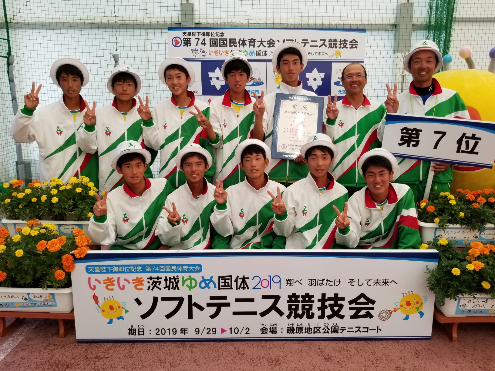 第74回 国民体育大会