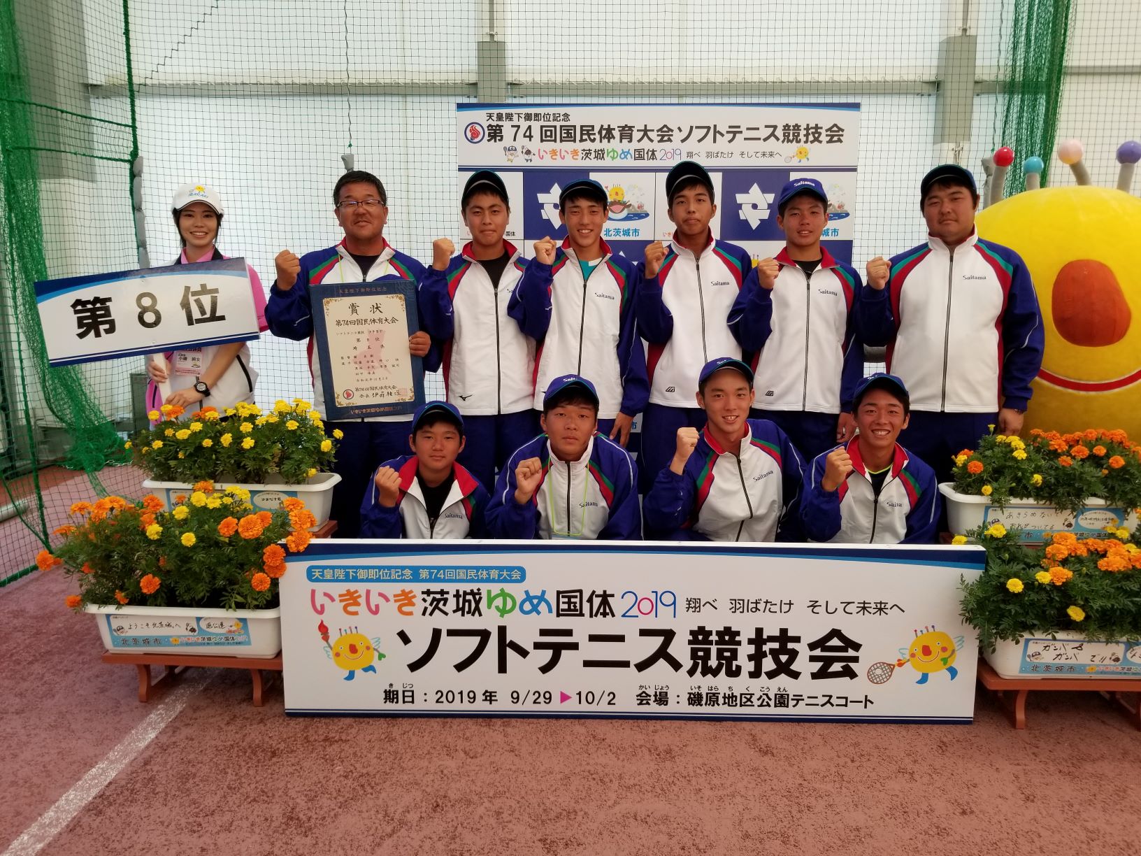 第74回 国民体育大会