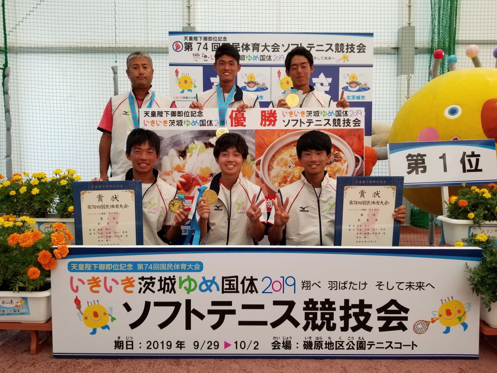 第74回 国民体育大会