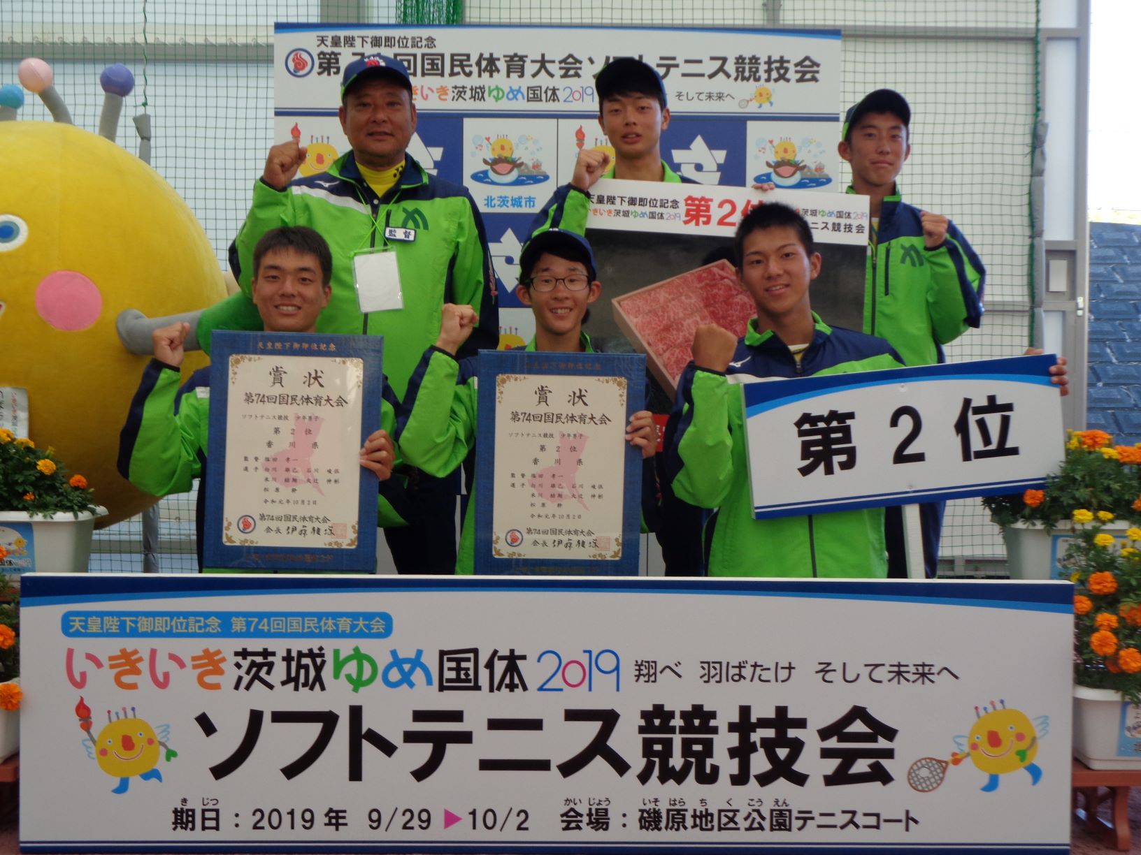 第74回 国民体育大会