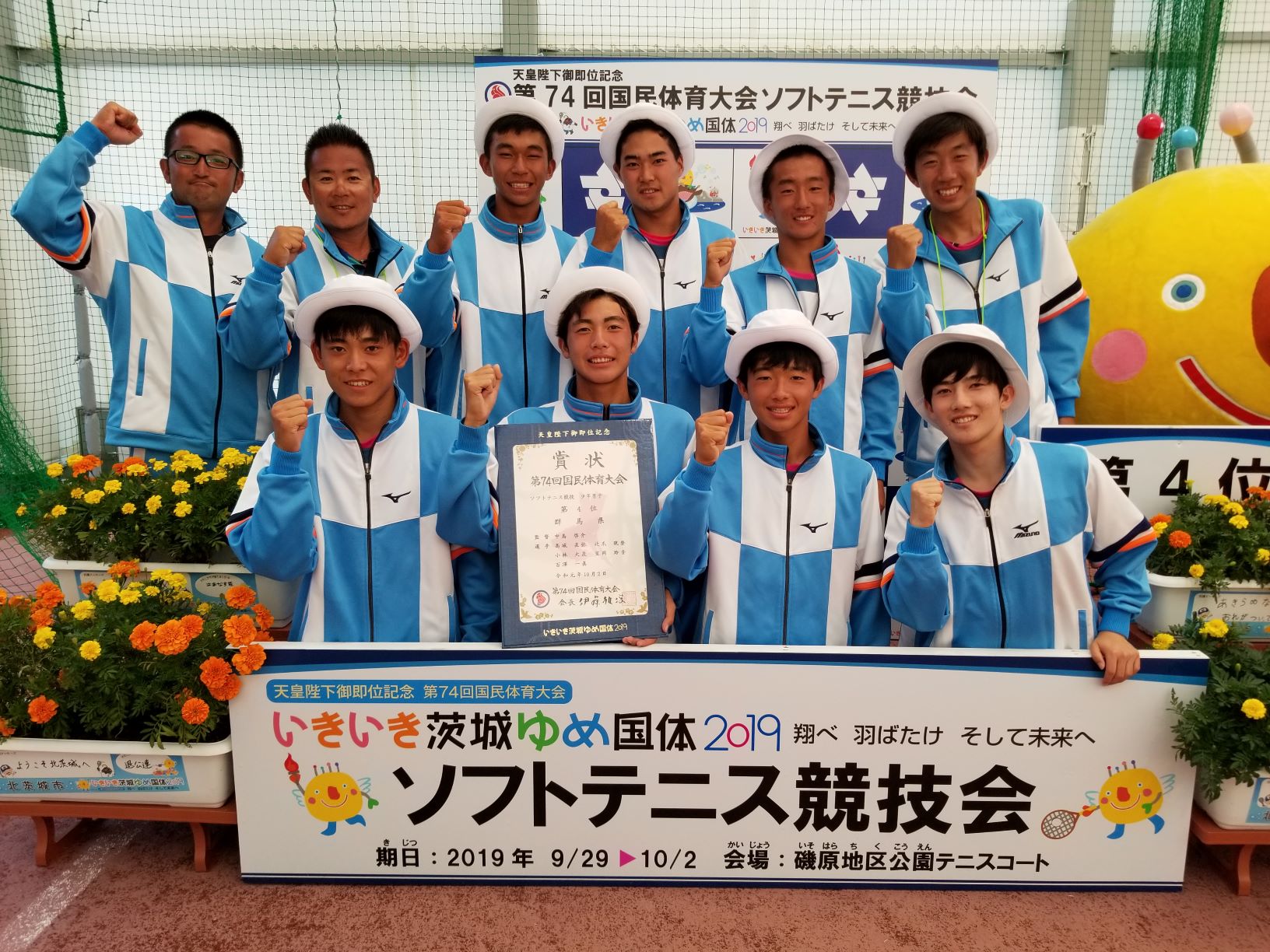 第74回 国民体育大会