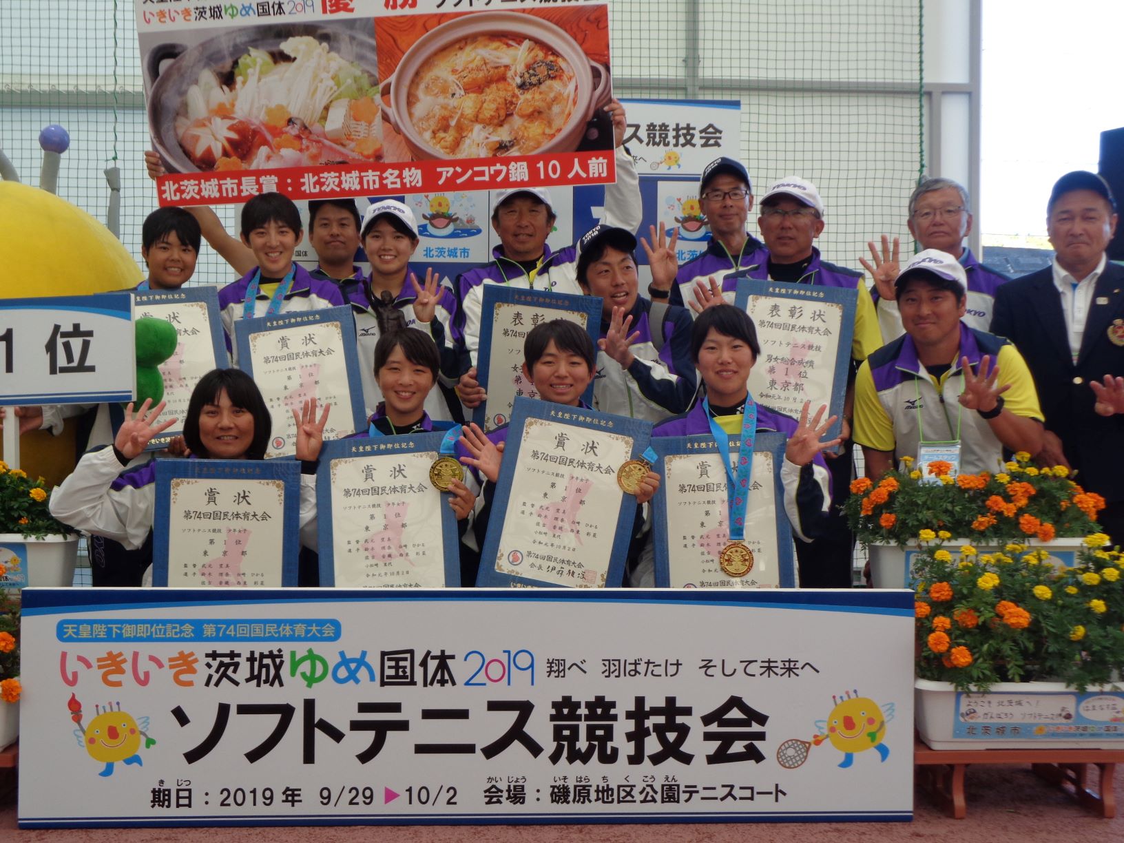 第74回 国民体育大会