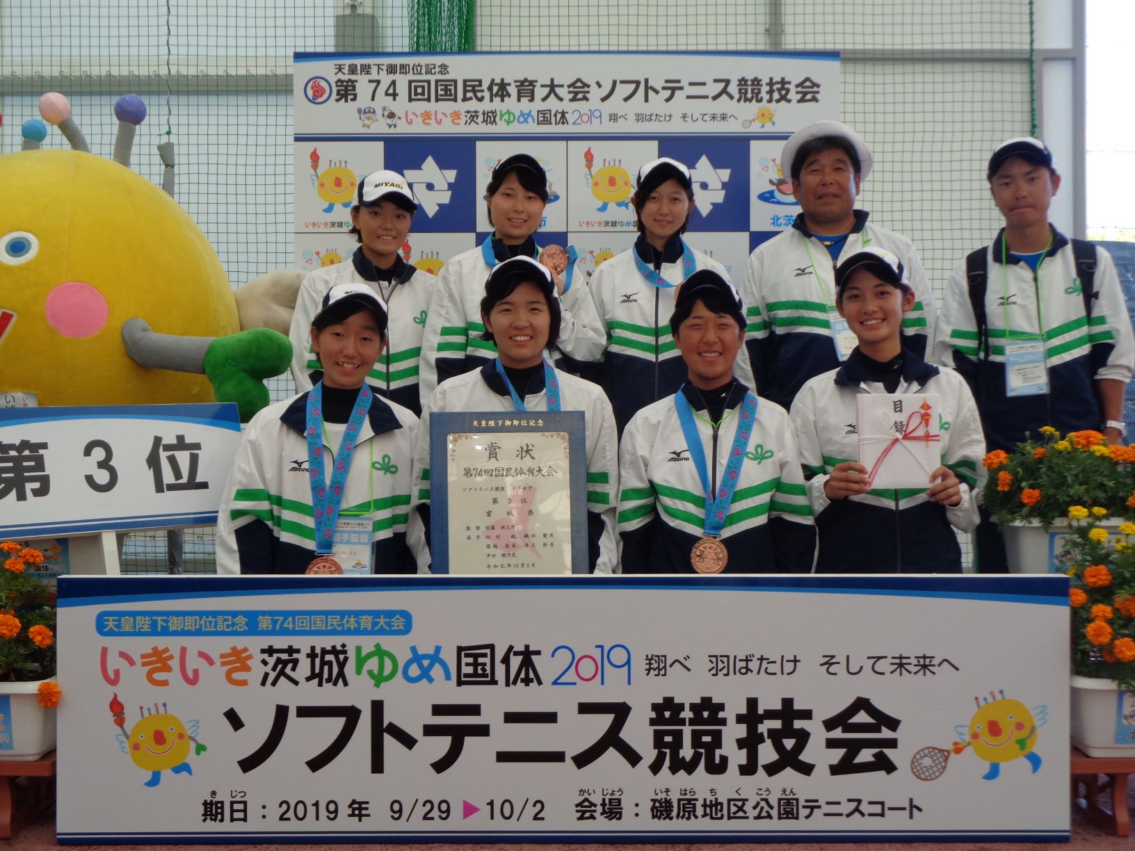第74回 国民体育大会