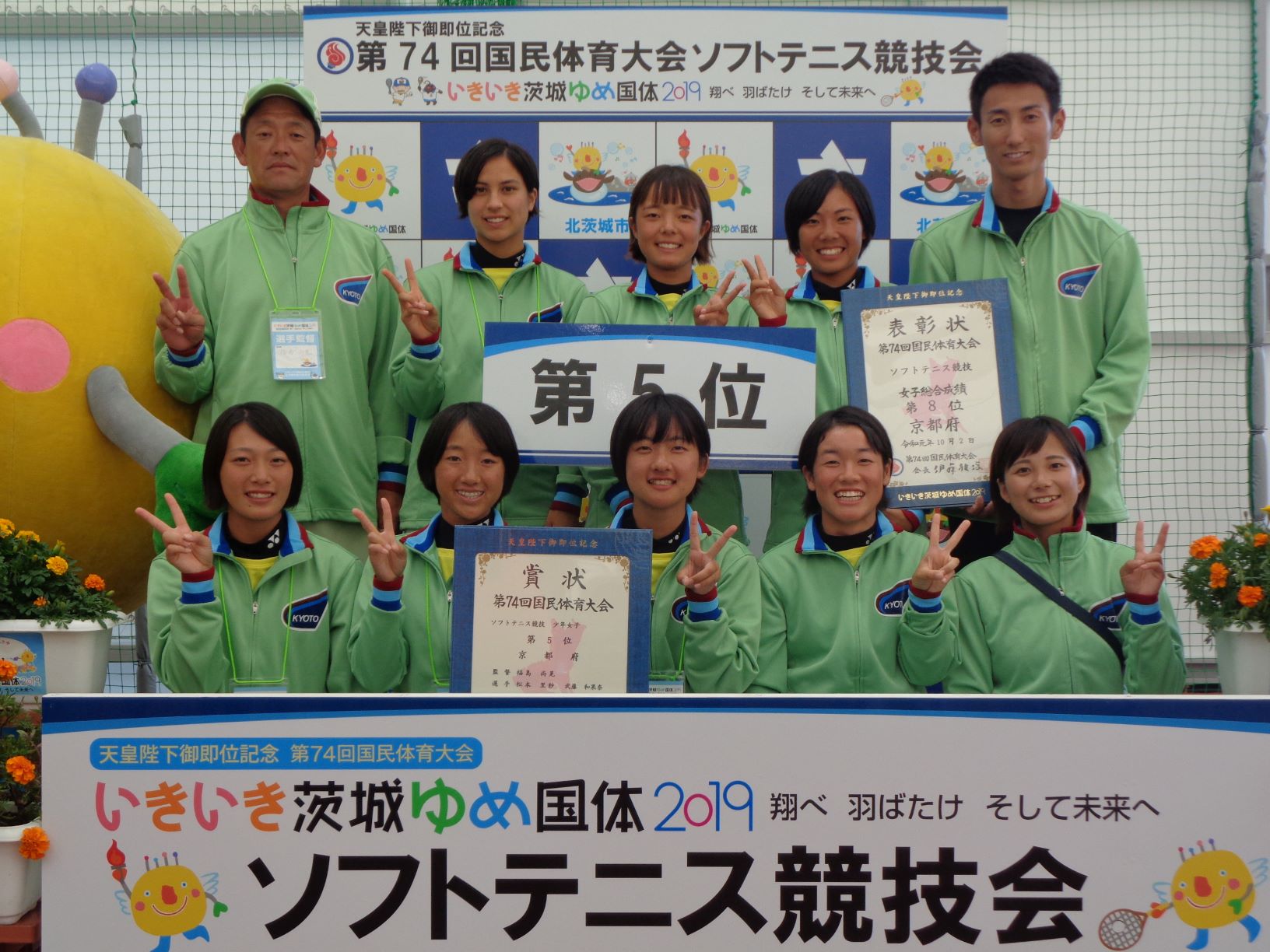 第74回 国民体育大会
