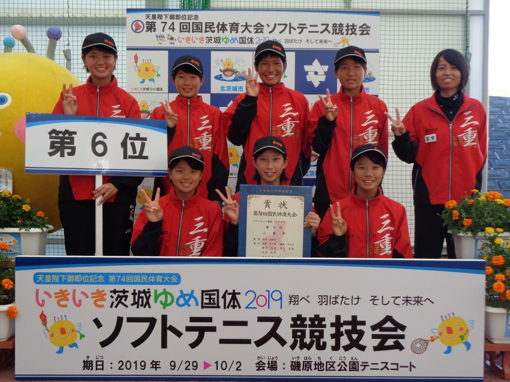 第74回 国民体育大会