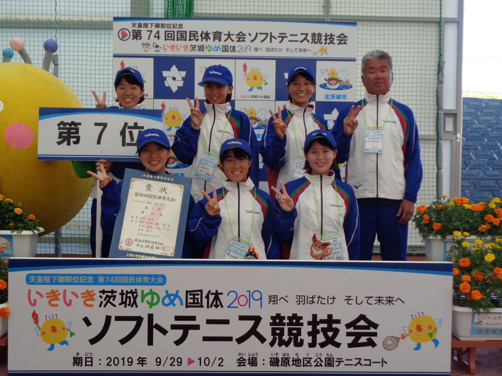 第74回 国民体育大会