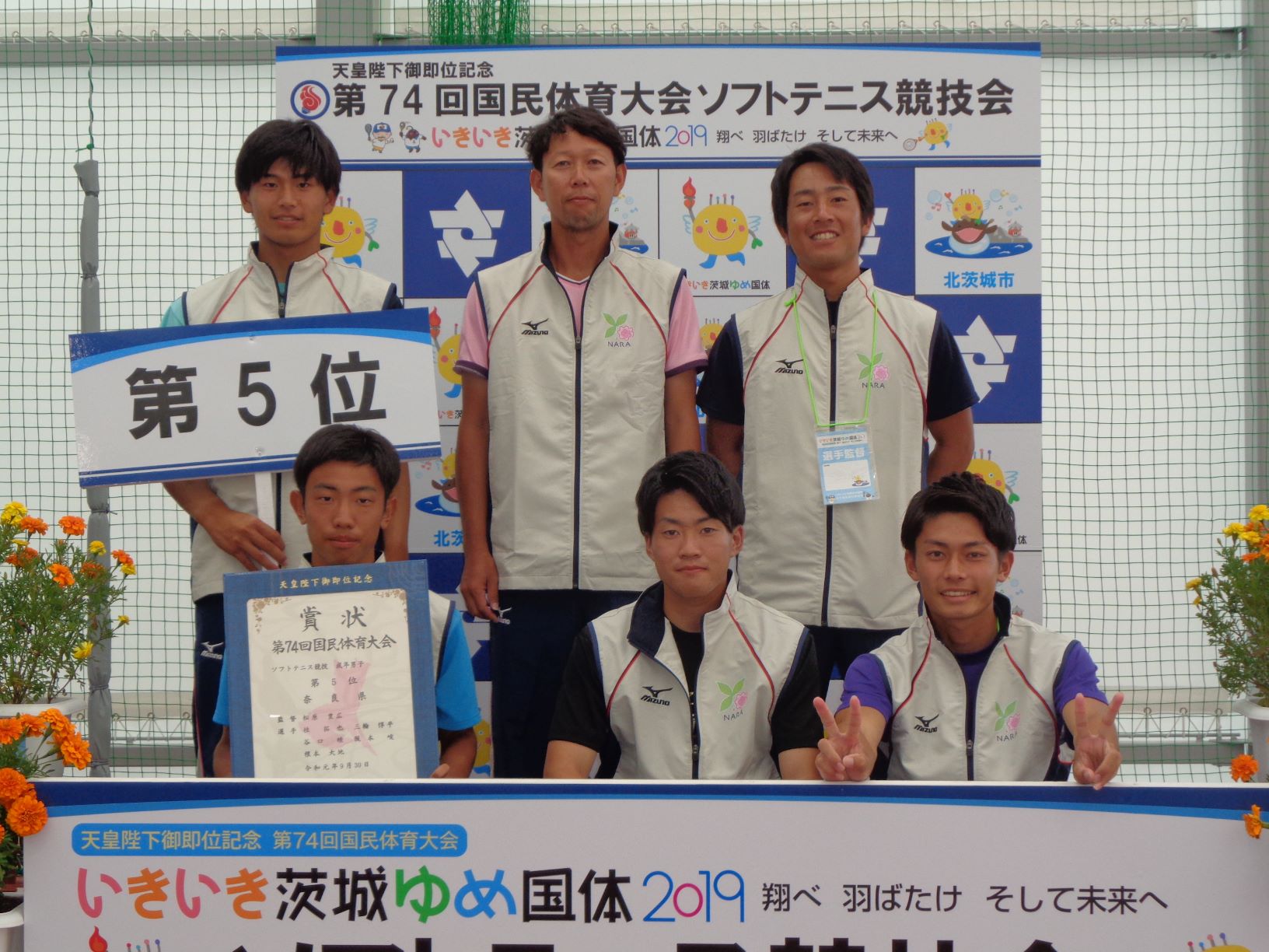 第74回 国民体育大会