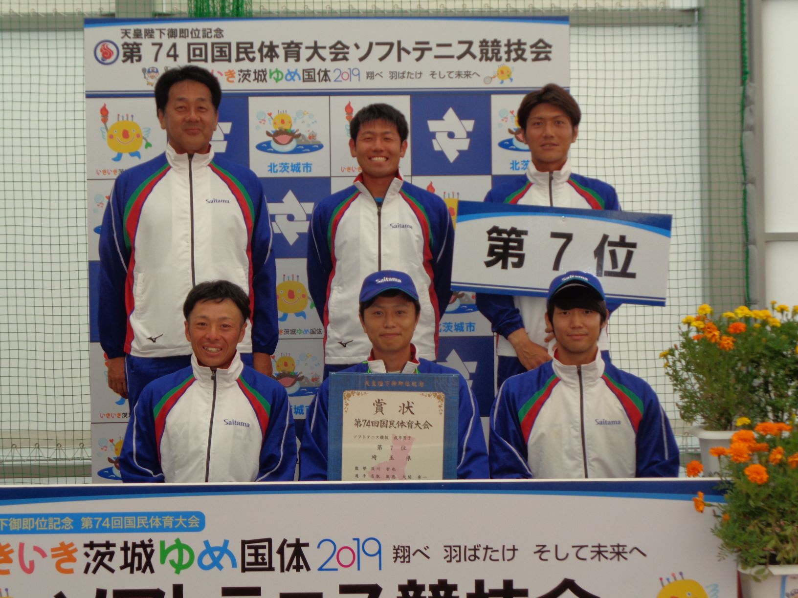 第74回 国民体育大会