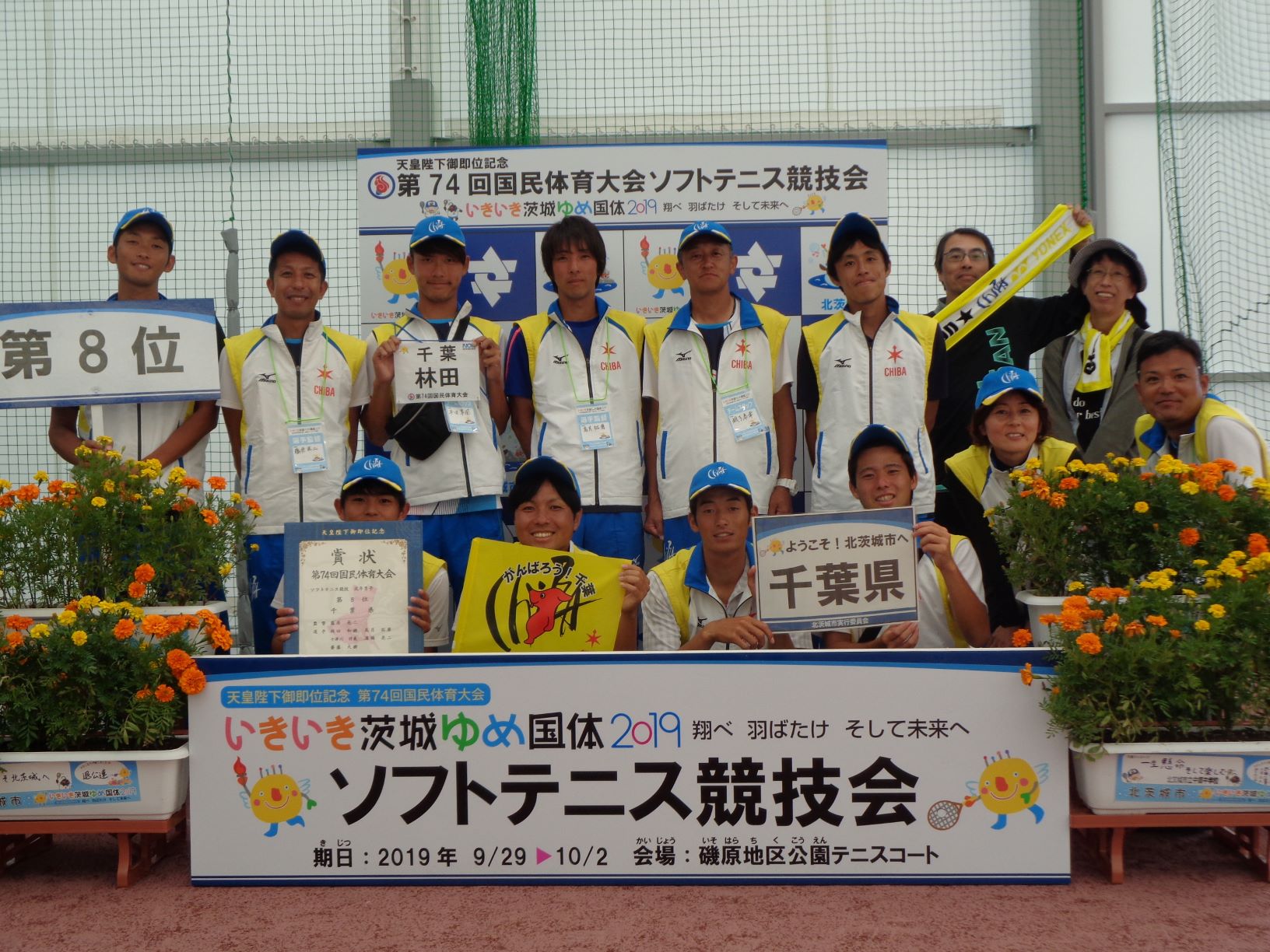 第74回 国民体育大会