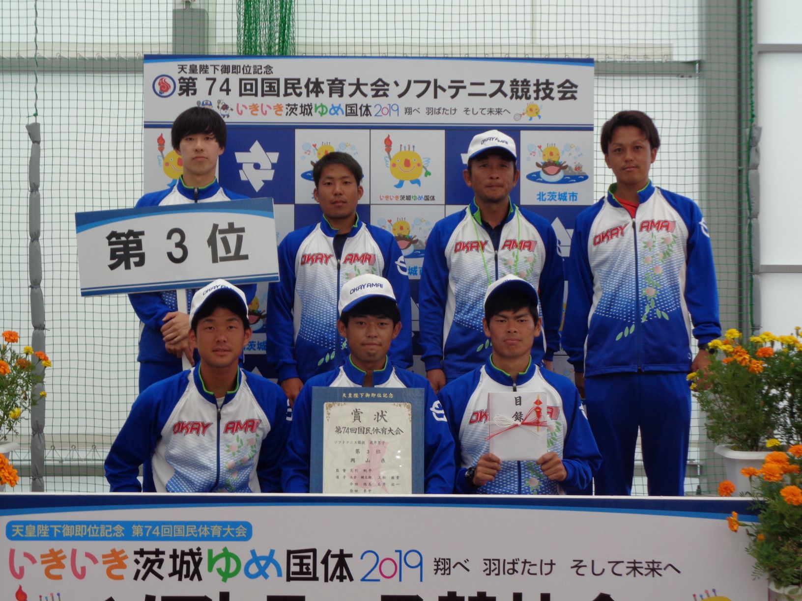 第74回 国民体育大会