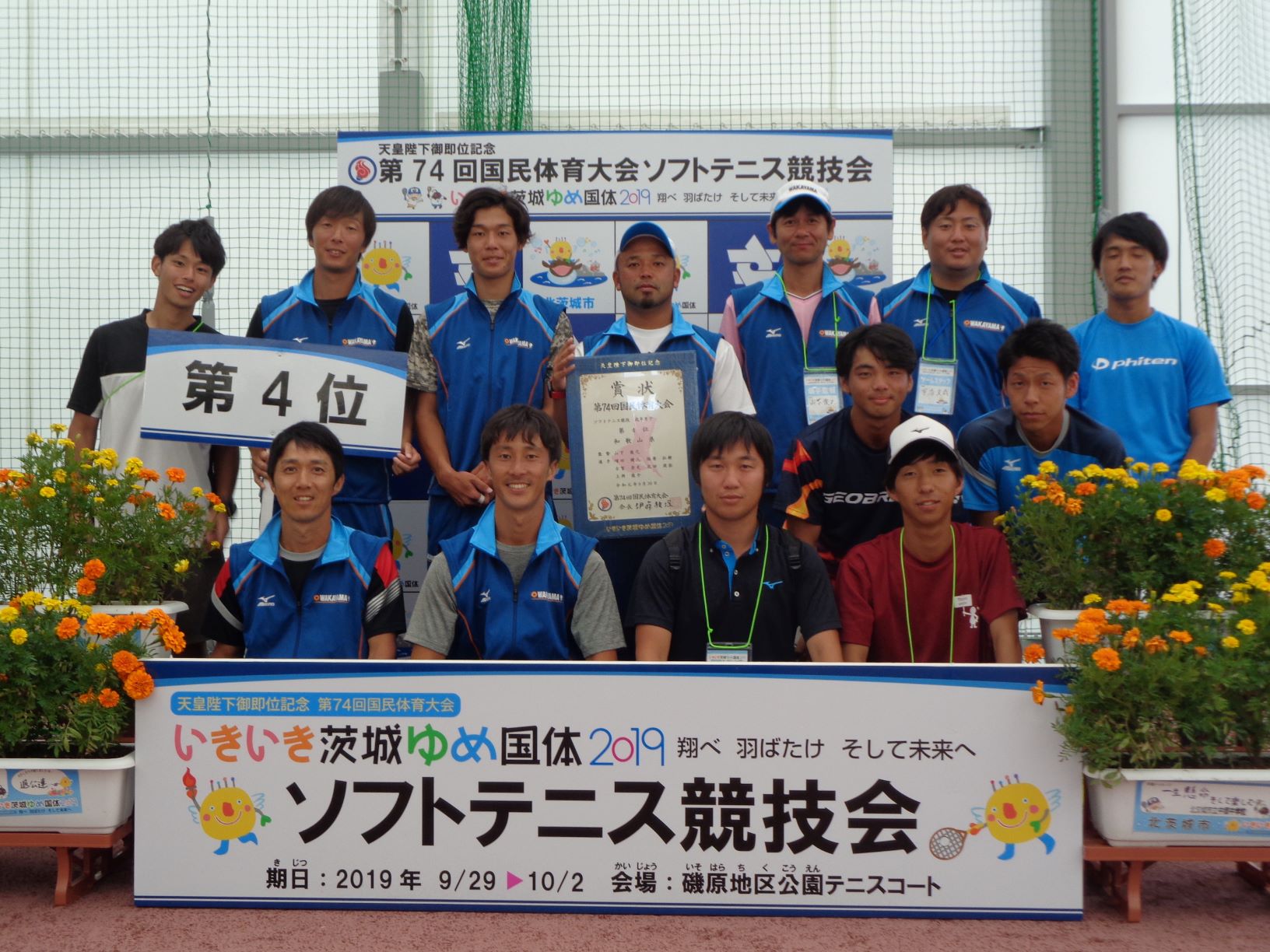 第74回 国民体育大会
