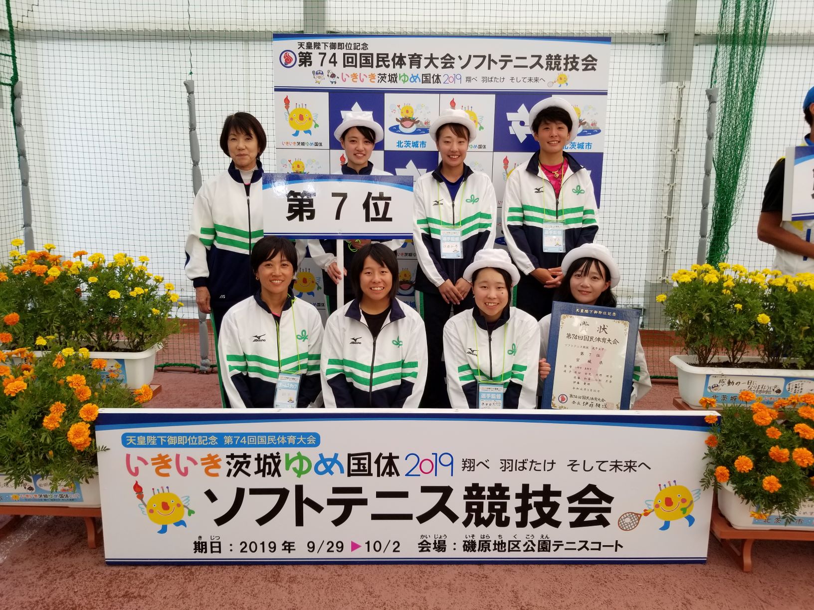 第74回 国民体育大会