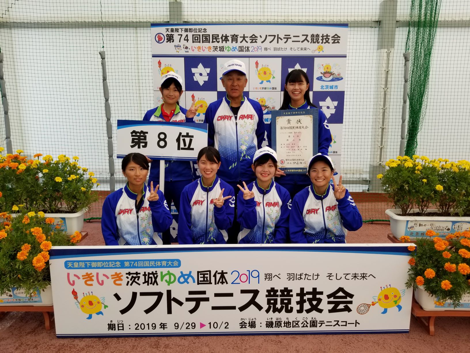 第74回 国民体育大会
