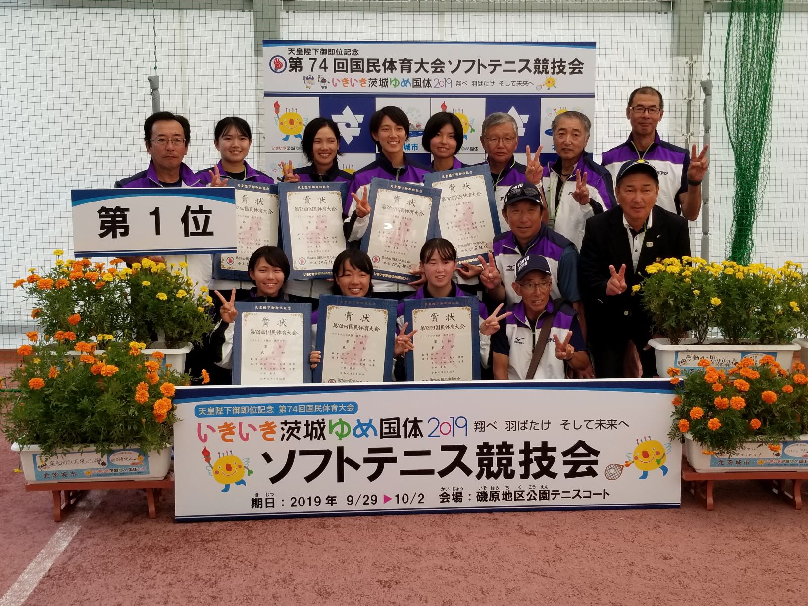 第74回 国民体育大会