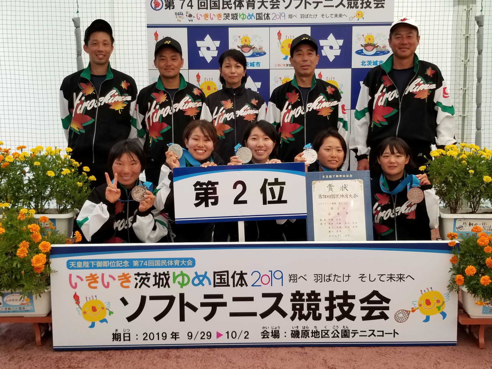 第74回 国民体育大会