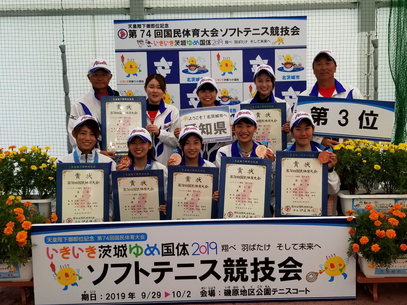 第74回 国民体育大会