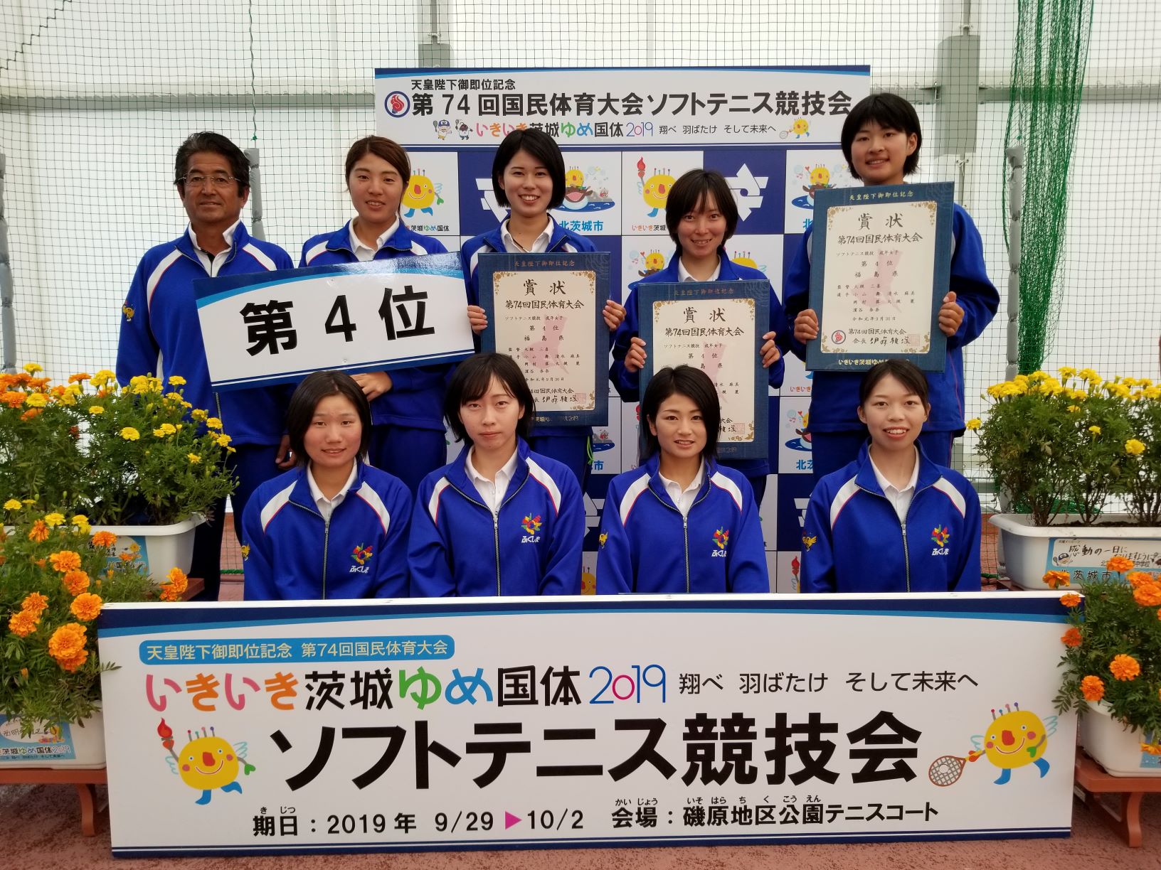 第74回 国民体育大会