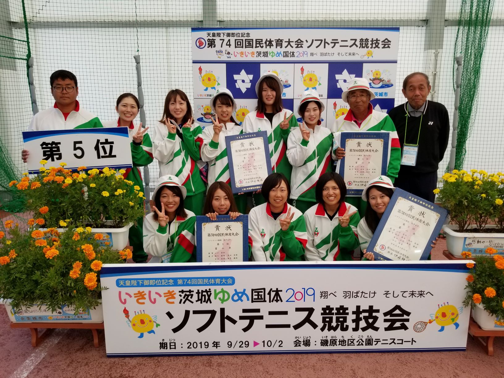 第74回 国民体育大会