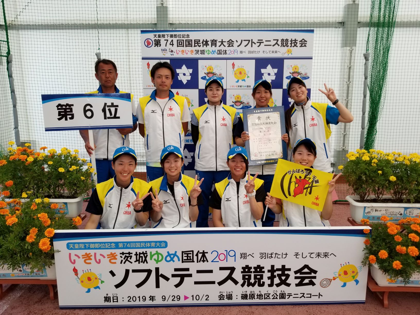 第74回 国民体育大会