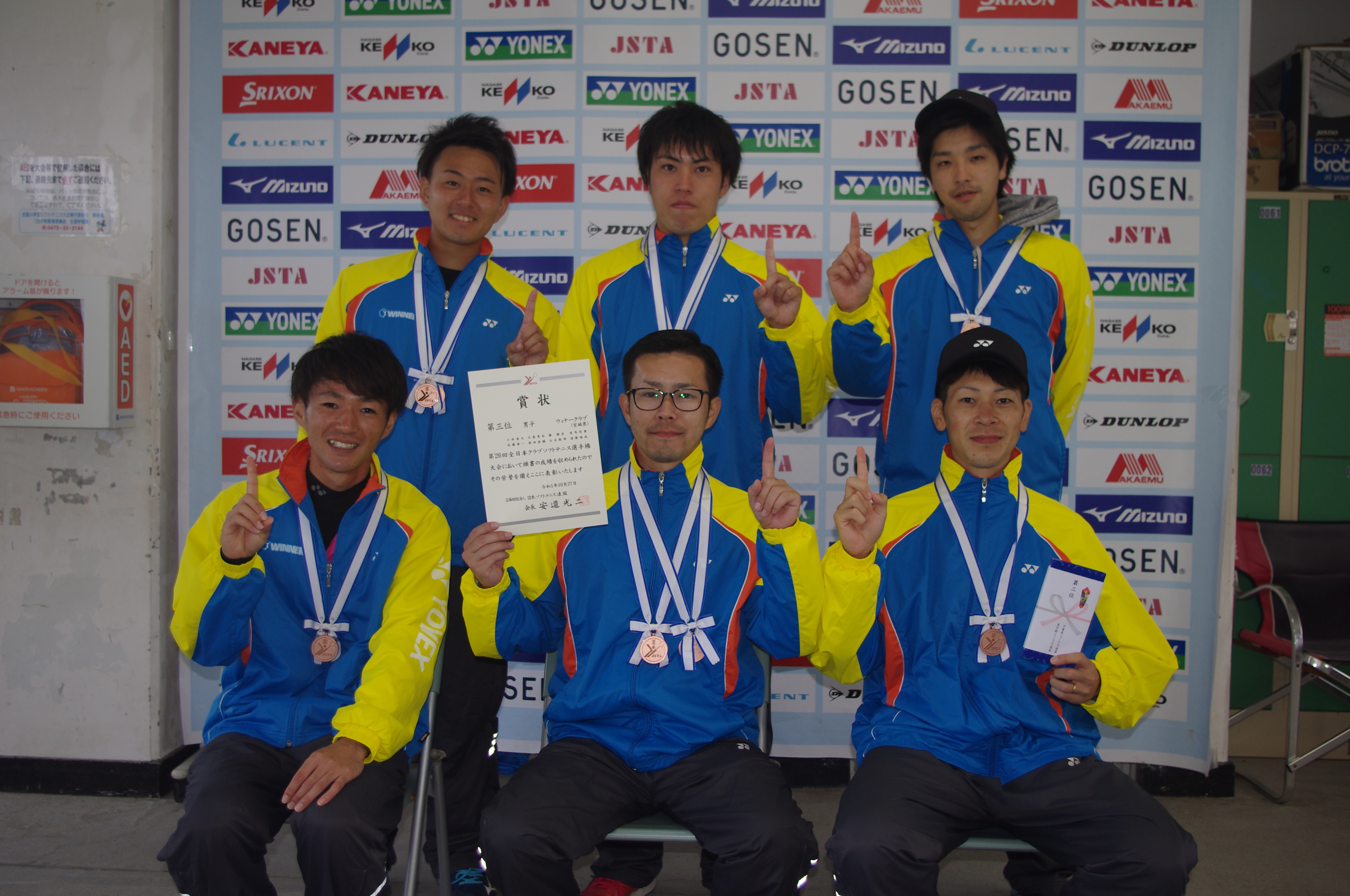 第26回 全日本クラブ選手権大会
