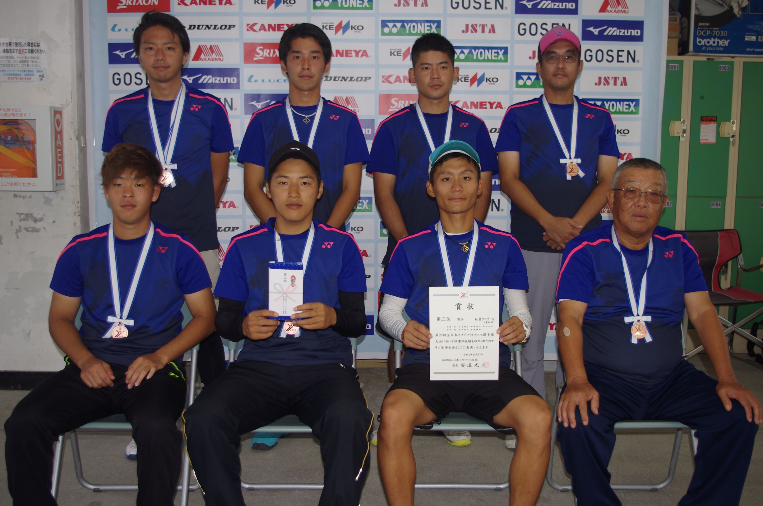 第26回 全日本クラブ選手権大会