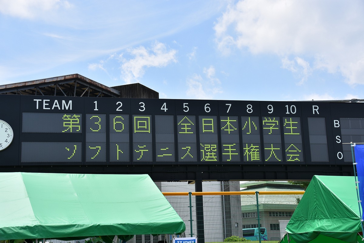 第36回 全日本小学生選手権大会