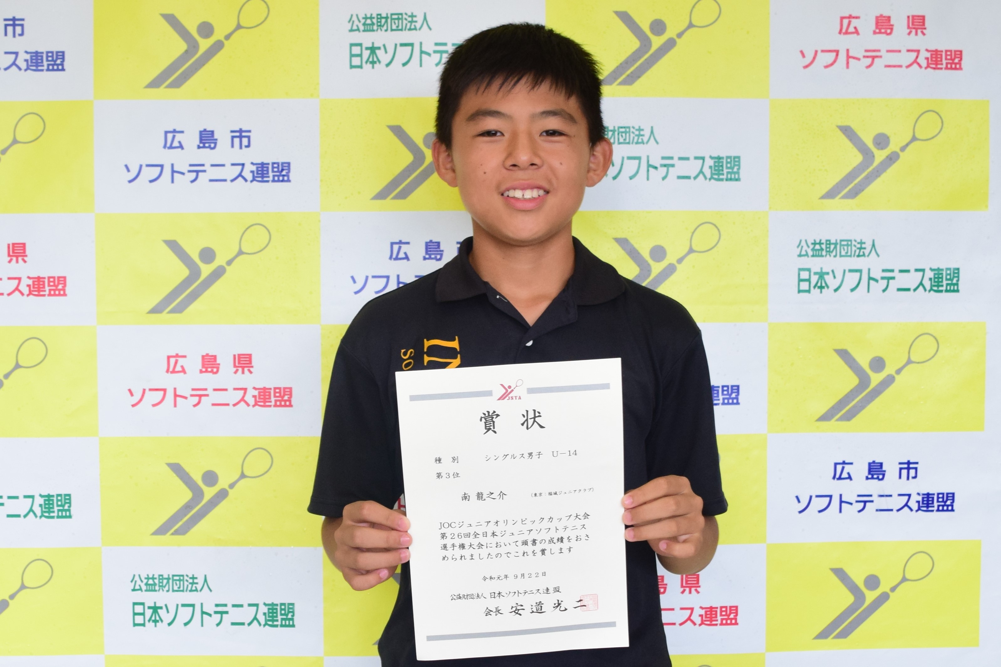 JOCジュニアオリンピックカップ大会 第26回全日本ジュニア選手権大会