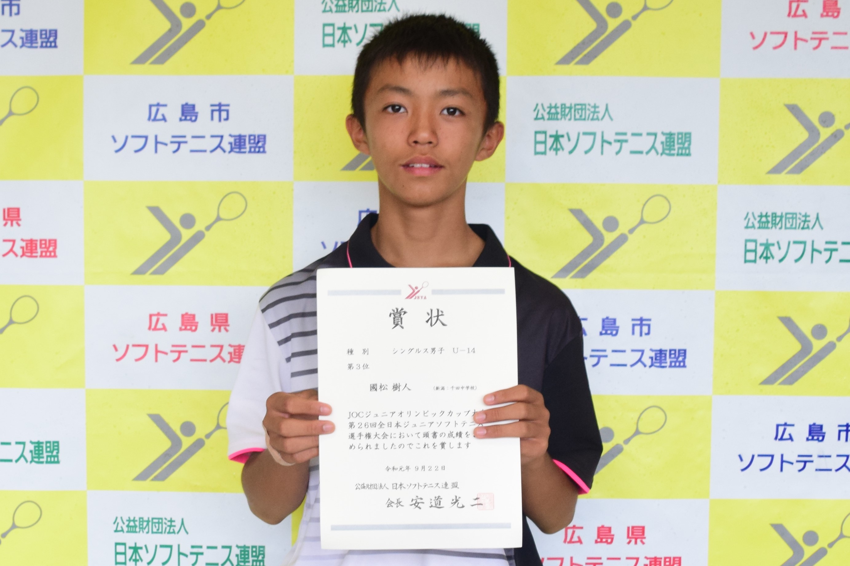 JOCジュニアオリンピックカップ大会 第26回全日本ジュニア選手権大会