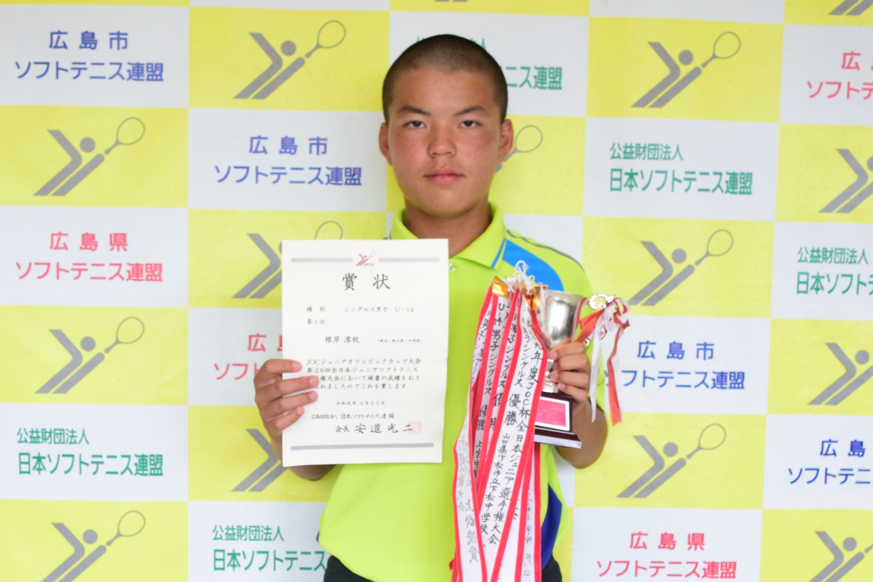 JOCジュニアオリンピックカップ大会 第26回全日本ジュニア選手権大会