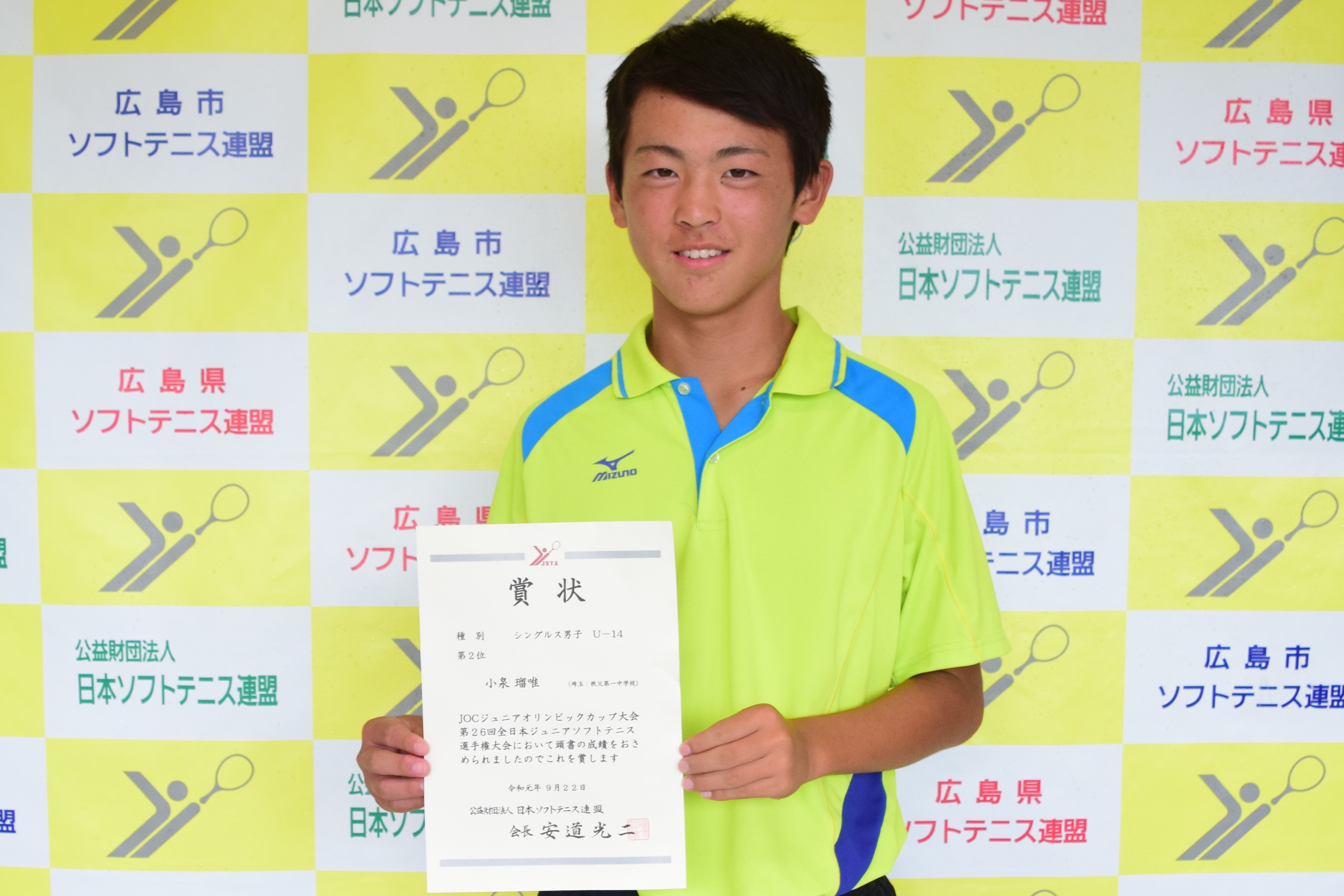 JOCジュニアオリンピックカップ大会 第26回全日本ジュニア選手権大会