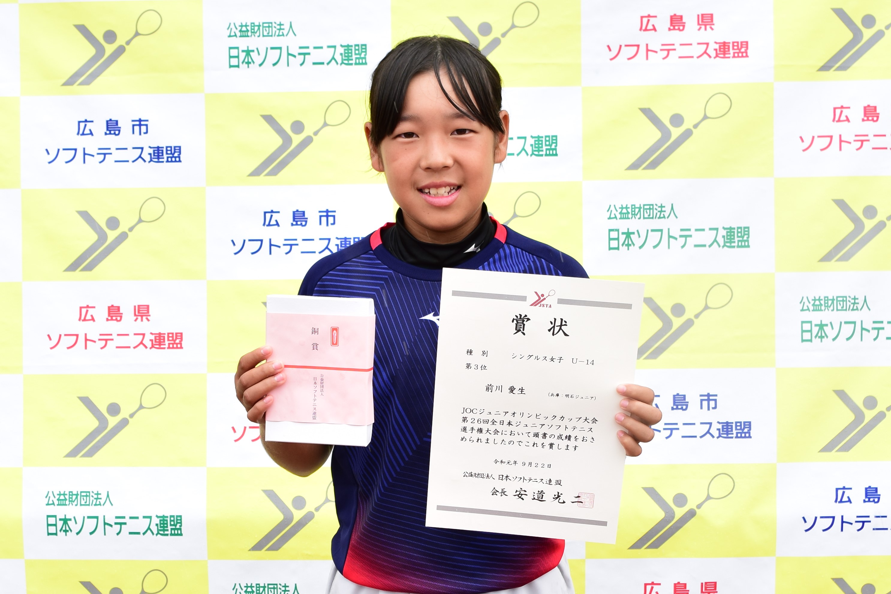 JOCジュニアオリンピックカップ大会 第26回全日本ジュニア選手権大会