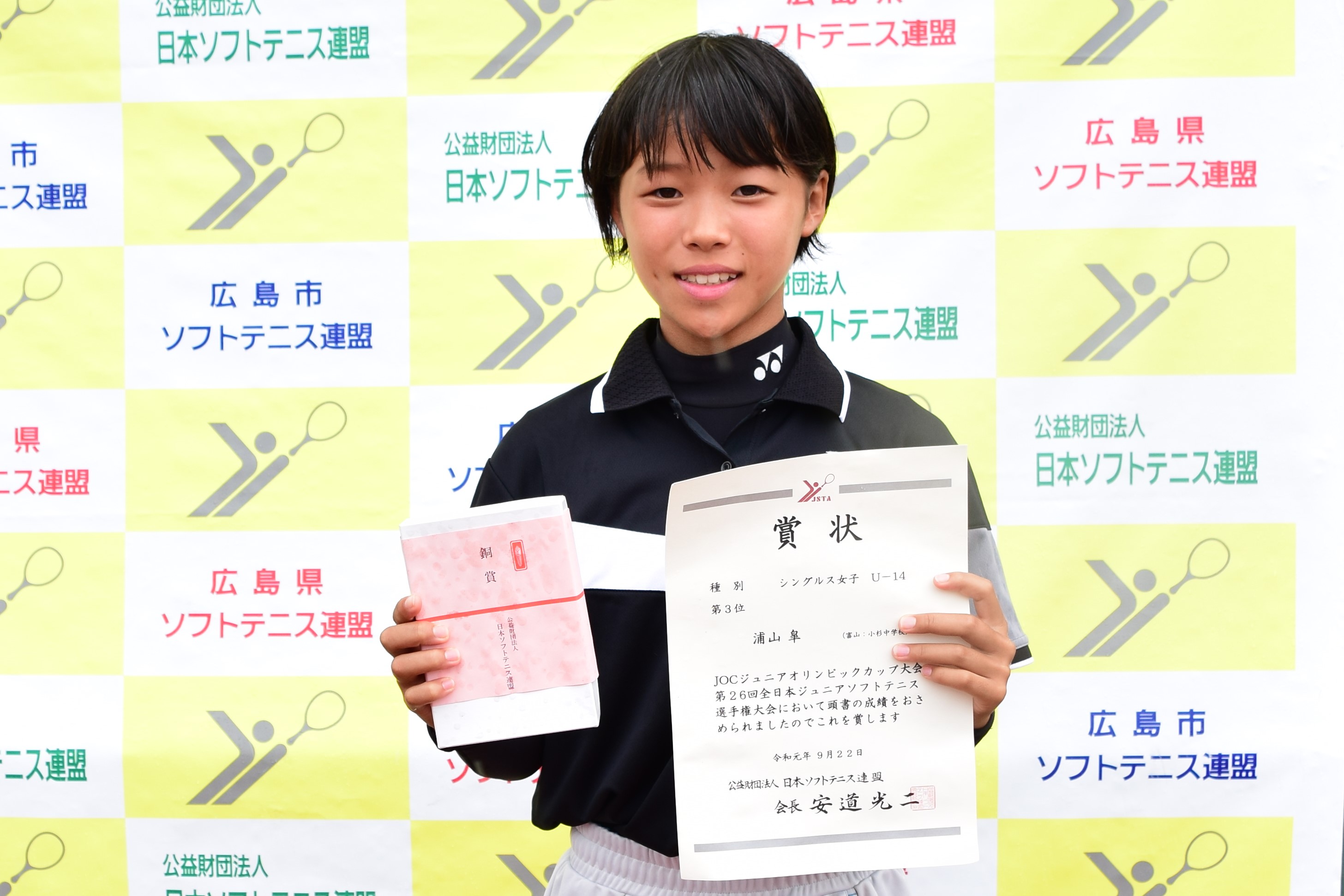 JOCジュニアオリンピックカップ大会 第26回全日本ジュニア選手権大会