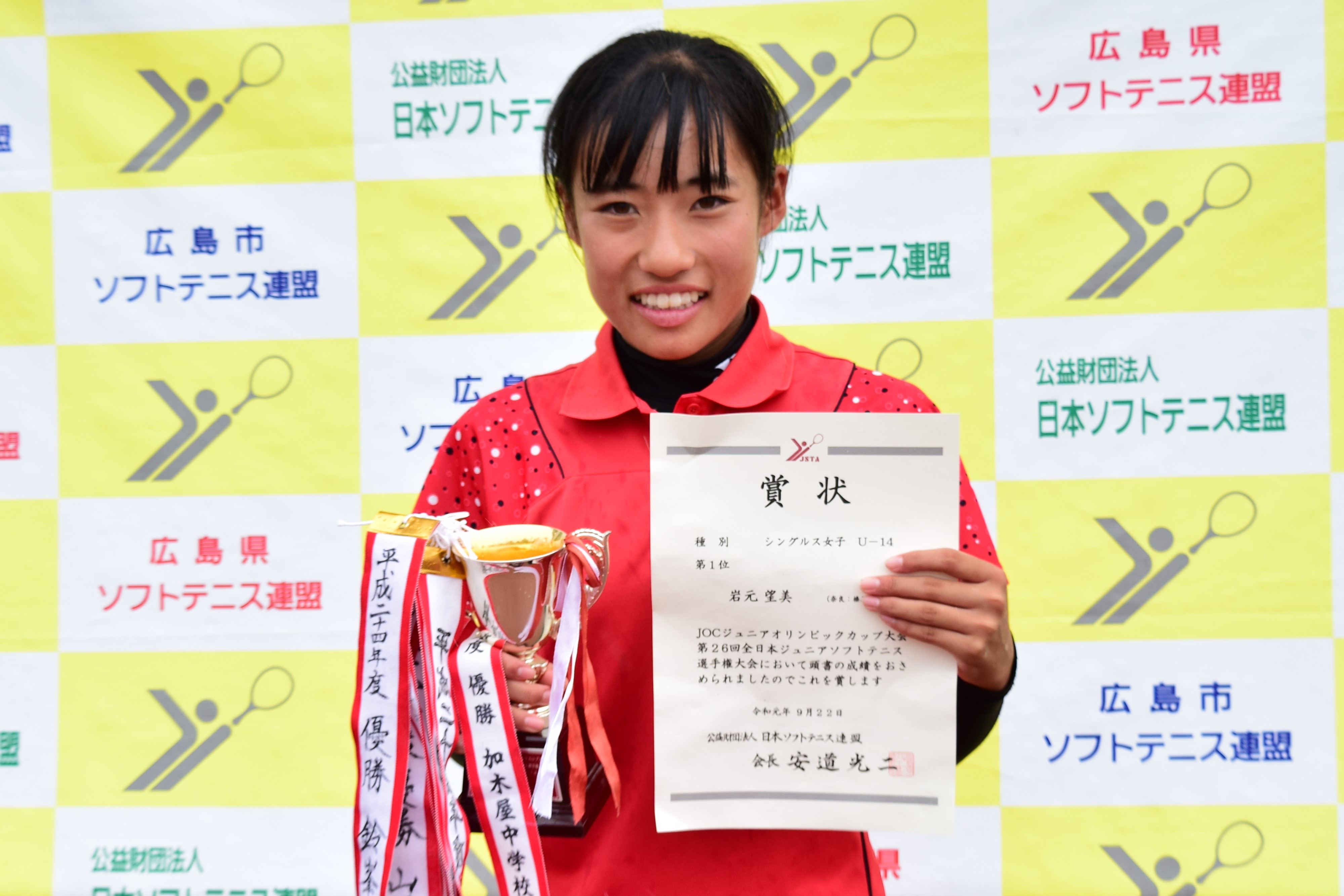 JOCジュニアオリンピックカップ大会 第26回全日本ジュニア選手権大会
