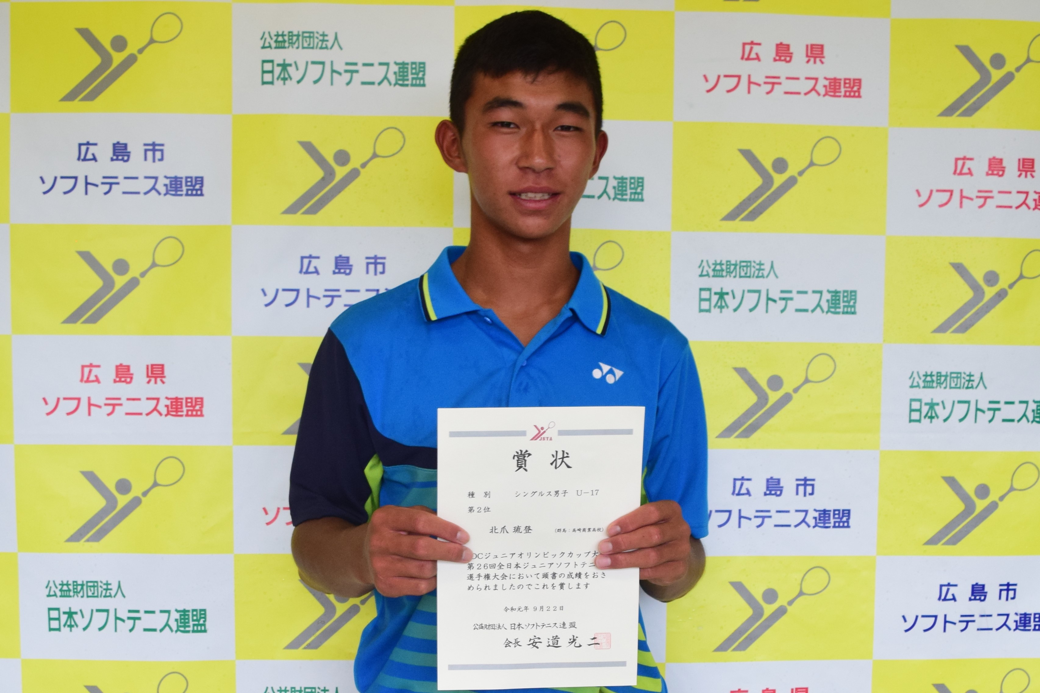 JOCジュニアオリンピックカップ大会 第26回全日本ジュニア選手権大会