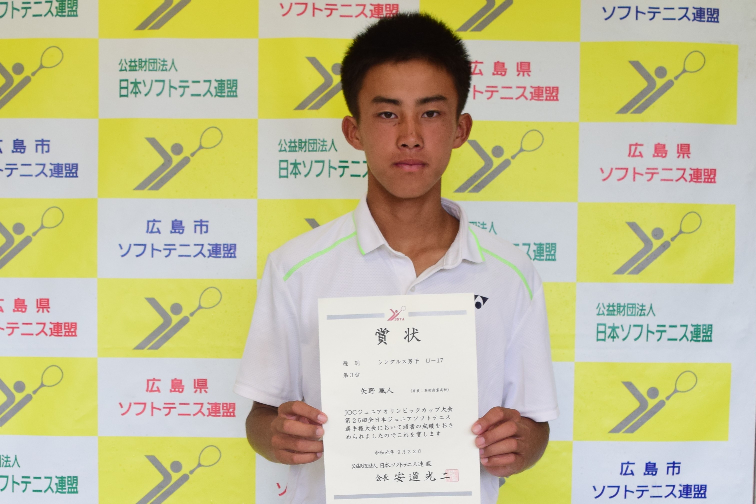 JOCジュニアオリンピックカップ大会 第26回全日本ジュニア選手権大会