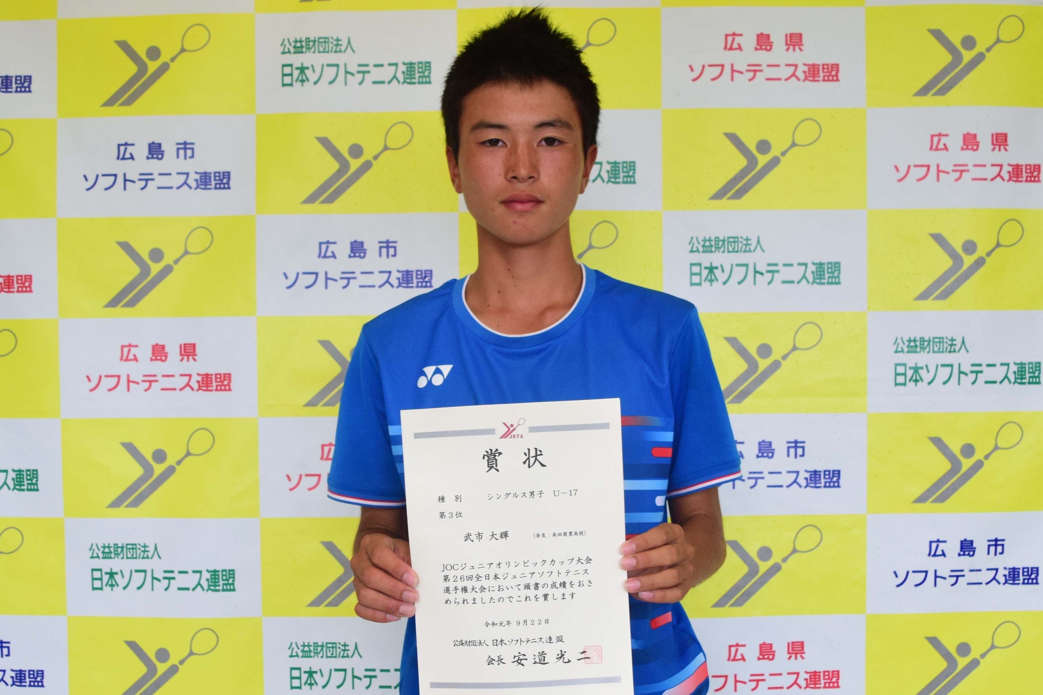 JOCジュニアオリンピックカップ大会 第26回全日本ジュニア選手権大会